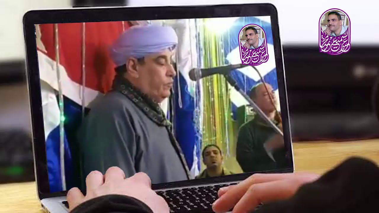 الشيخ عيون(يا اعظم المرسلين يانجاة الهالكين يا واصل المنقطعين يا حنون علينا وعلى اليتامى و المساكين)