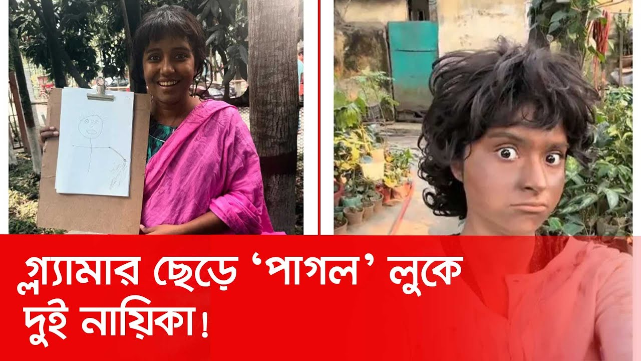 গ্ল্যামার ছেড়ে ‘পাগল’ লুকে দুই নায়িকা! | Keya Payel | Mahi | TV Natok | Nexus Television