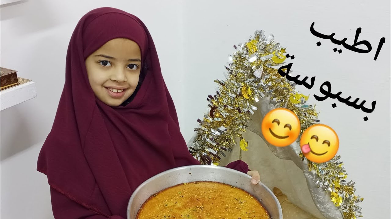 بسبوسة السبع كاسات #🥧 فطورنا بالخمسة الأواخر برمضان ❤️‍🩹🥘