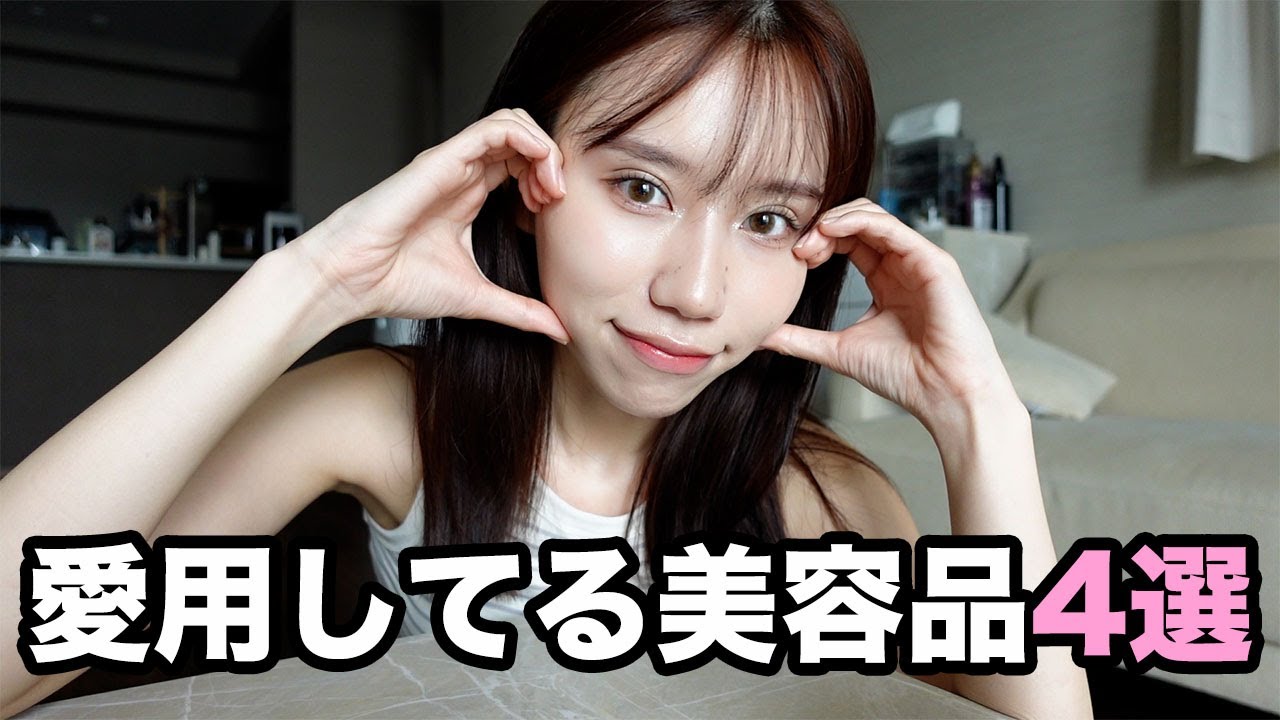 【美容】まじで愛用してるから詳しく話しちゃうね。