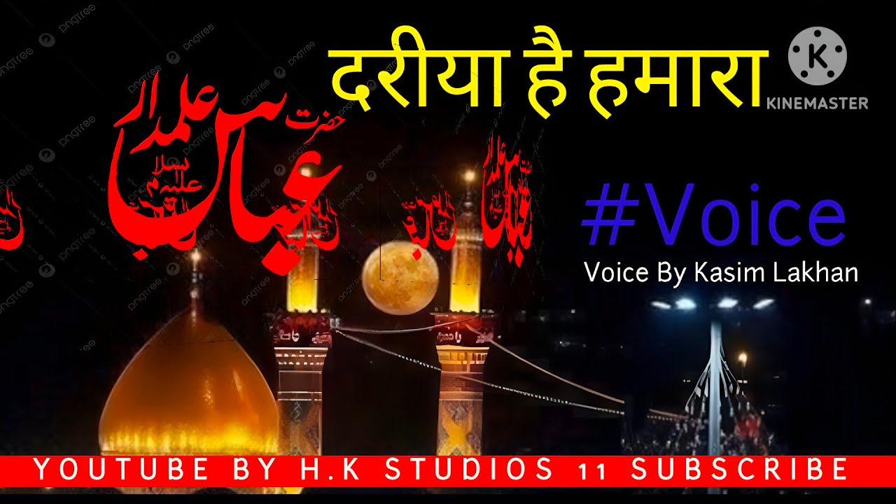 Qaseeda 2026 | Dariya Hai Hamara|Qaseeda दरीया_है_हमारा कसीदा Hazrat_Abbas_Alamdar By Kasim_Lakhan