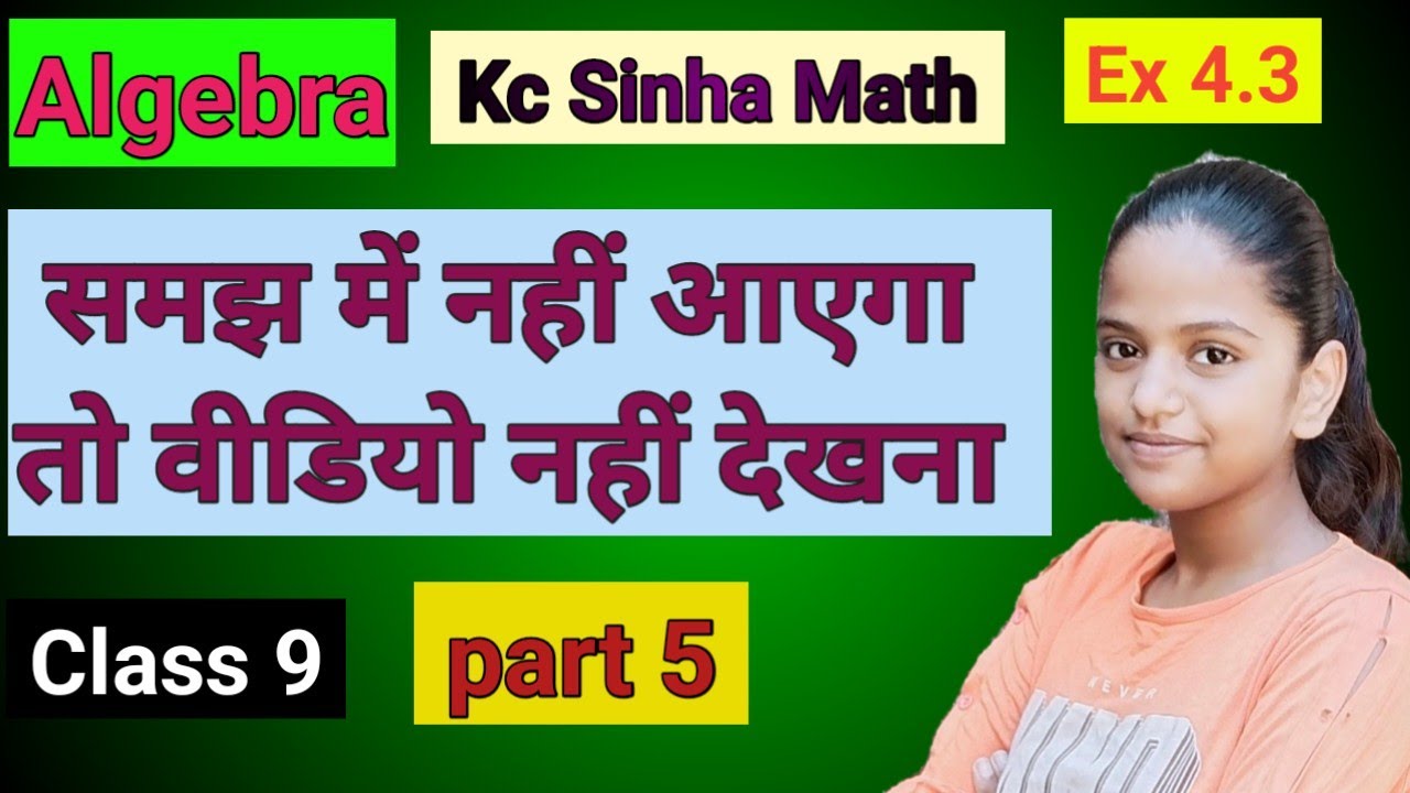 बीजगणित || algebra || exercise 4.3 || Q no 6,7 |class 9|kc sinha math|
