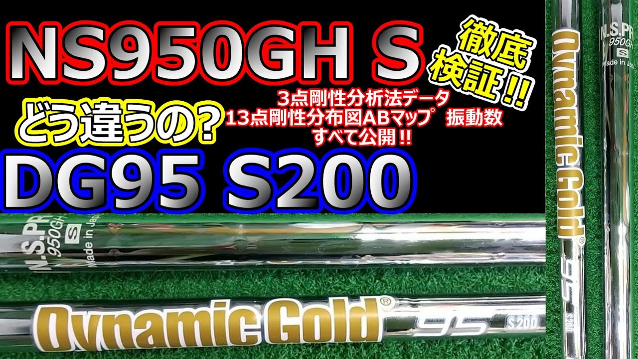 重さだけでスチールシャフトを選んじゃダメっ！人気シャフトを徹底分析します。