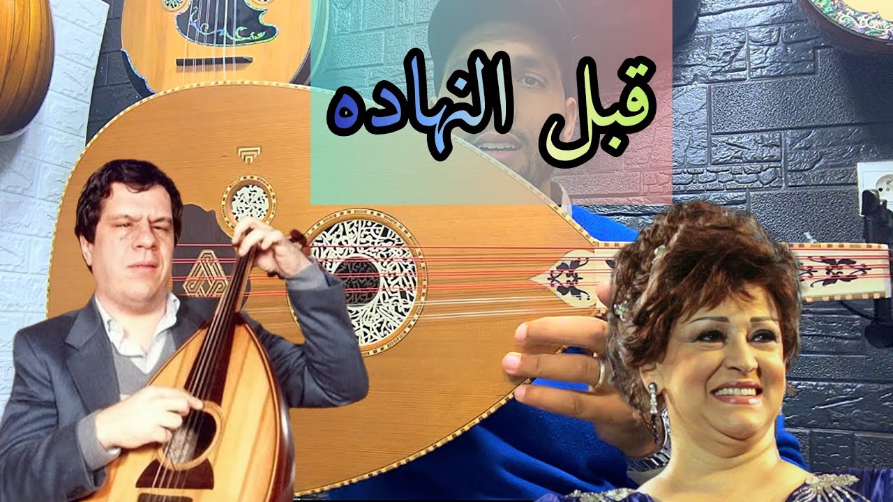 مقدمة قبل النهار ده  عمّار الشريعي عزف بالنوتة الأستاذ أبو أمير Abli nhar dah