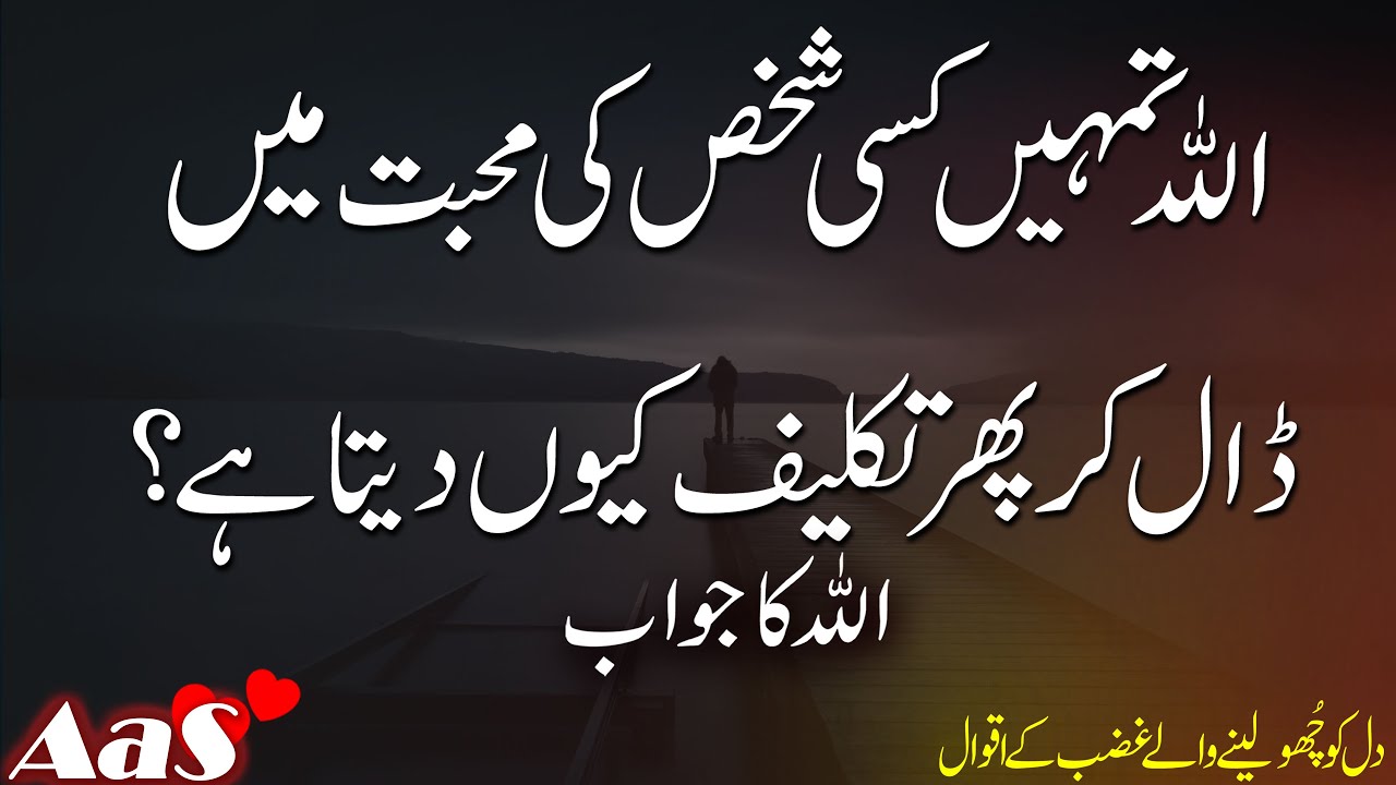 Allah Tumhe Kisi Shaks Ki Mohabbat Me Daal Ke Phr Takleef Kyon Deta Hai |Syed Ahsan AaS