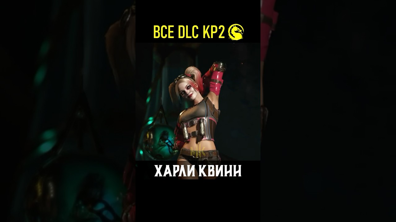 🔥КОМБАТ ПАК 2 - ВСЕ 11 DLC ПЕРСОНАЖЕЙ МОРТАЛ КОМБАТ 1