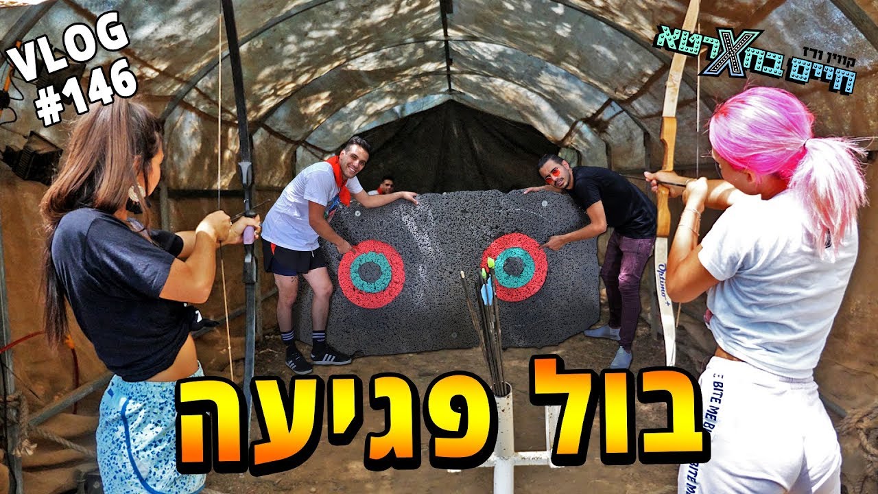 בול פגיעה