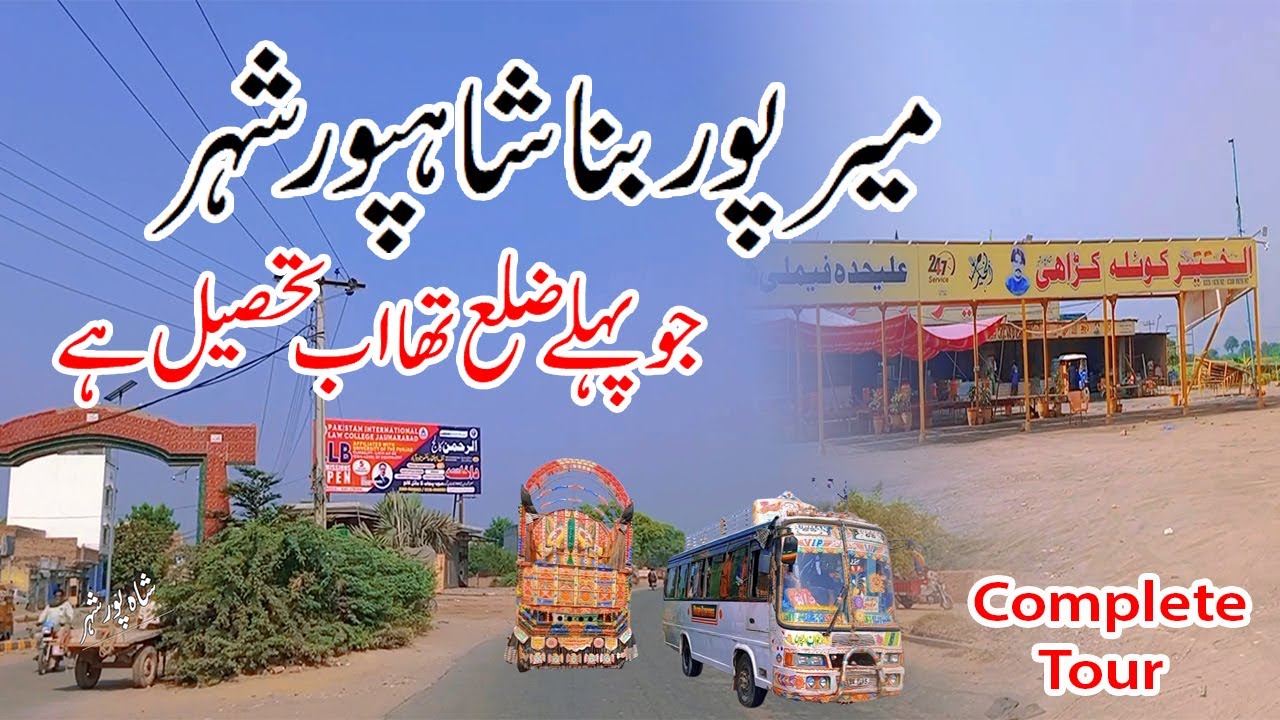 Tour Of Shahpur City Khushab Road Sargodha | Sha Muhammad Sheraazi | History Of Shapur City Sargodha