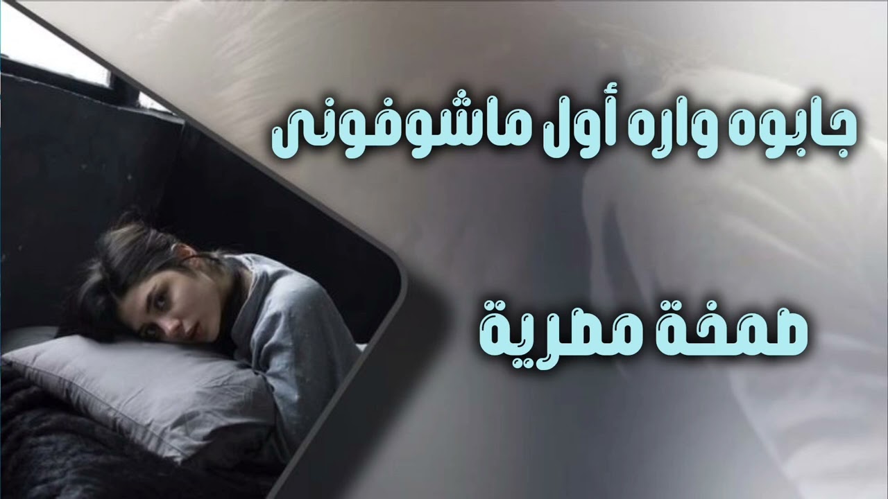 صمخة اغاني مصرية | أول ما شوفوني - ريمكس استكانه طرب هجوله - مطلوب أكثر شيء - ترند تيك توك