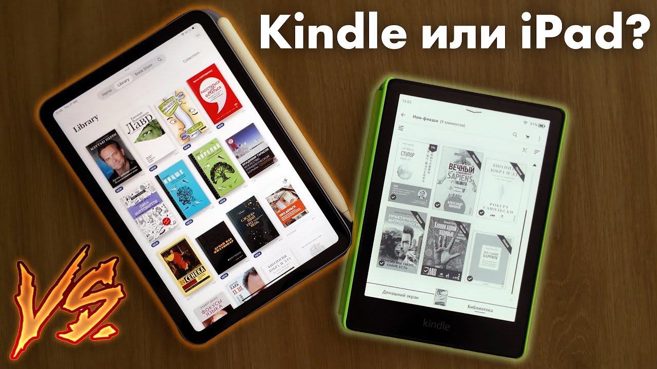 Kindle или iPad - что выбрать для чтения? Читалка лучше планшета?