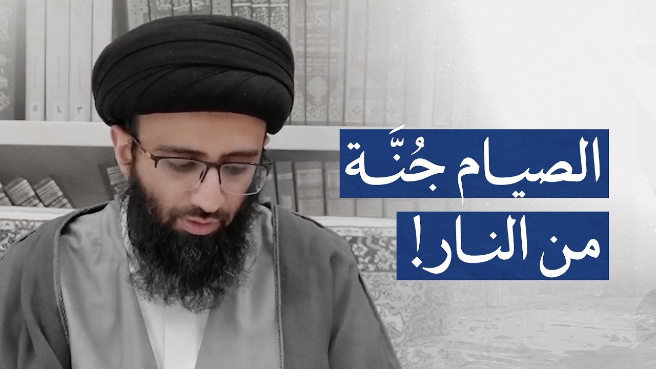 استقبال شهر رمضان | السيد علي أبو الحسن