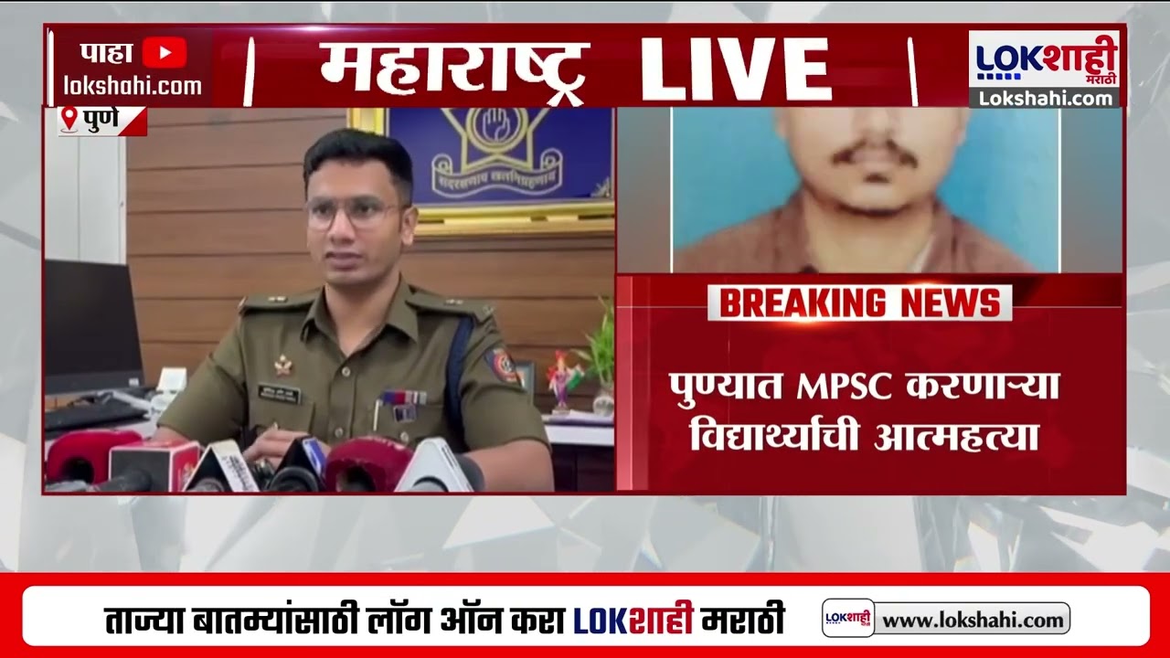 Pune | पुण्यात MPSC करणाऱ्या विद्यार्थ्याने गळफास घेऊन संपवलं जीवन