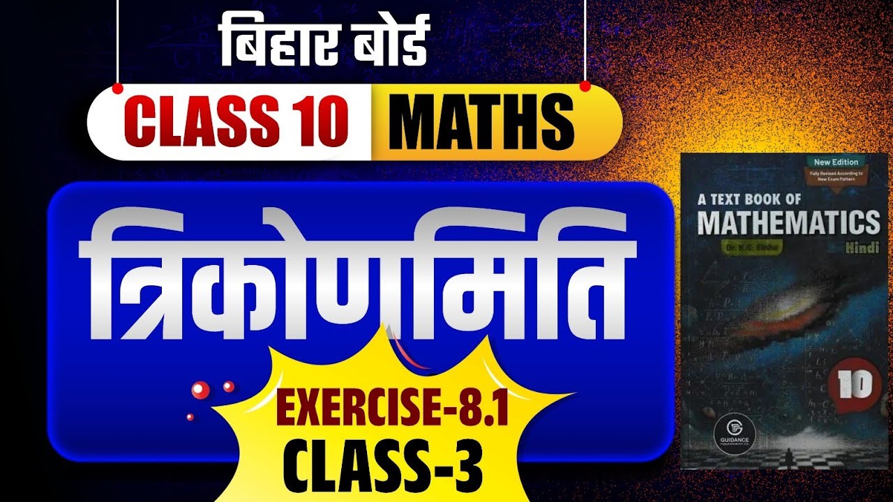 Class-10th||त्रिकोणमिति(Trigonometry) ||[Class:-3] || 10th math Trigonometry