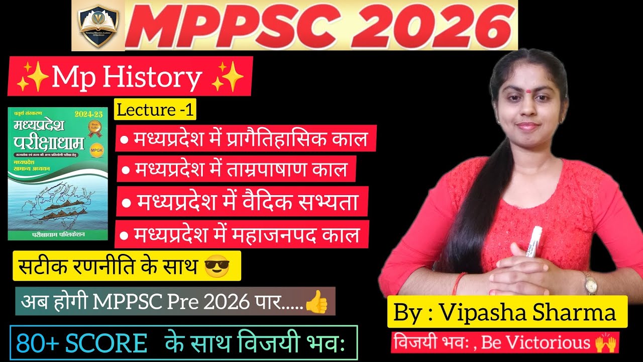 Parikshadham Mp gk book  | मध्यप्रदेश का इतिहास #mppsc#mppscpre#mppsc2026#mpsi#mpgk#mpgkclass 