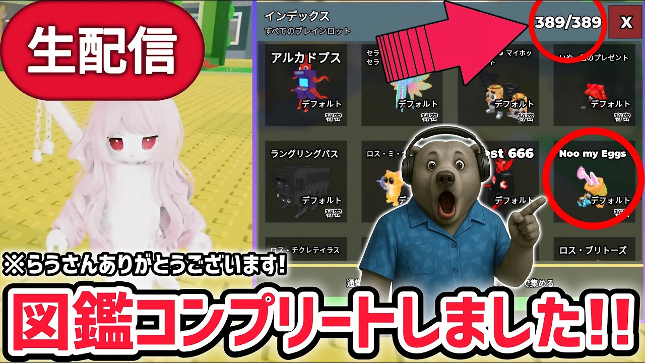 【アプデ】ブレインロットを盗むアプデ待ち生放送！「イースターイベント」に激レアAIモンスターがくる！※「図鑑コンプリート」達成しました！【AIモンスター/ロブロックス/ROBLOX】