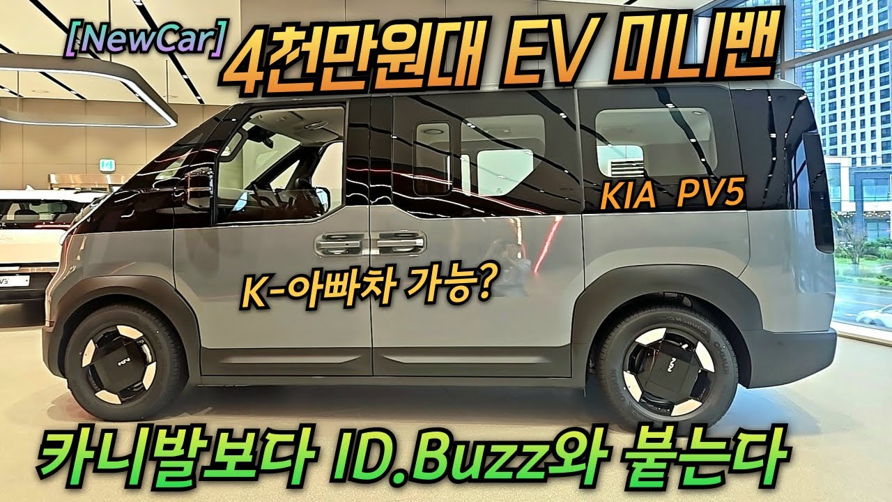 패밀리카로 급부상! PV5 passenger 전격 해부! #현대기아 #PV5
