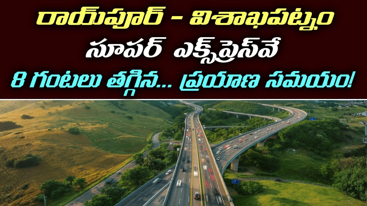 Raipur to Visakhapatnam Expressway Almost Ready | Travel Time Slashed by 7 Hours!