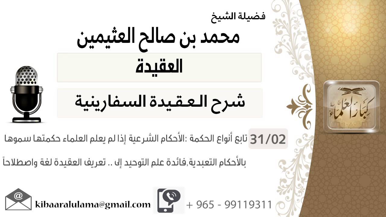 02- تابع أنواع الحكمة :الأحكام الشرعية إذا لم يعلم العلماء حكمتها سموها بالأحكام التعبدية