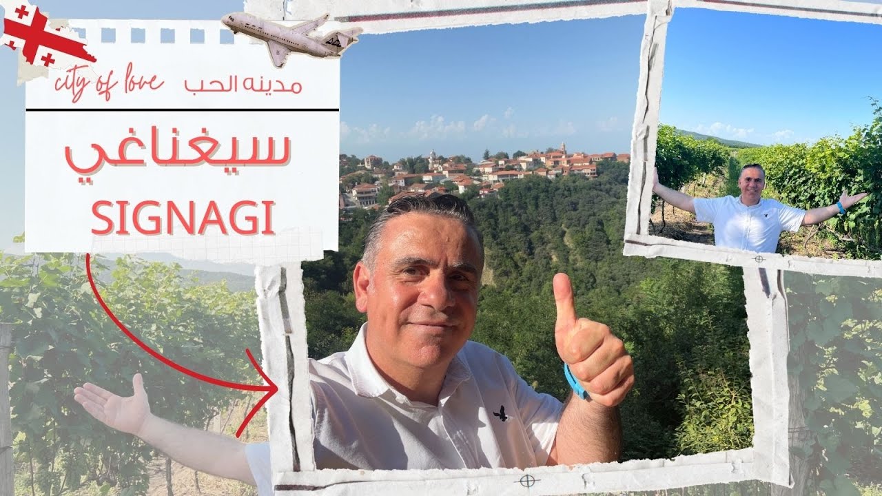 قلب جورجيا 🇬🇪  -  سغناغي  مدينه الحب  هل تستحق الزياره ؟؟ | Sighnaghi the city of love