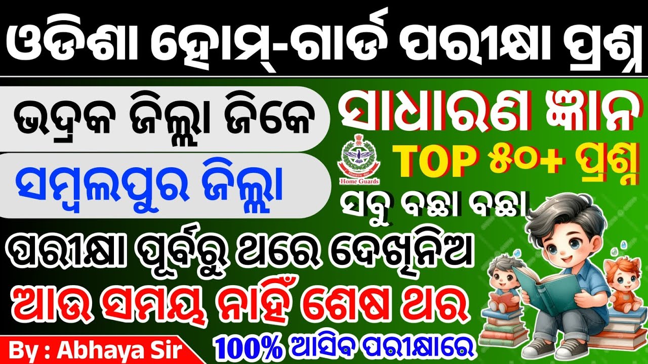 Bhadrak and Sambalpur District Homeguard GK | TOP 50+ GK See all Home guard children | Top Odisha GK