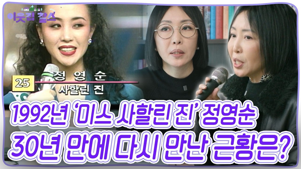 1992년 ‘미스 사할린’. 그렇게 사할린 한인들의 존재가 한국에 알려졌다. 그리고 30여 년이 흐른 오늘, 한국에서 그를 다시 만났다. [이웃집 찰스] KBS 260303 방송