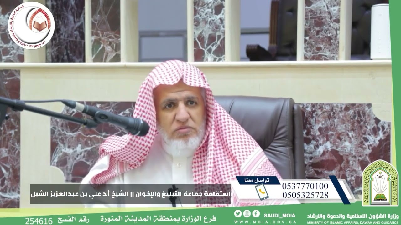 استقامة الإخوان المسلمون وجماعة التبليغ || الشيخ أ.د علي بن عبدالعزيز الشبل