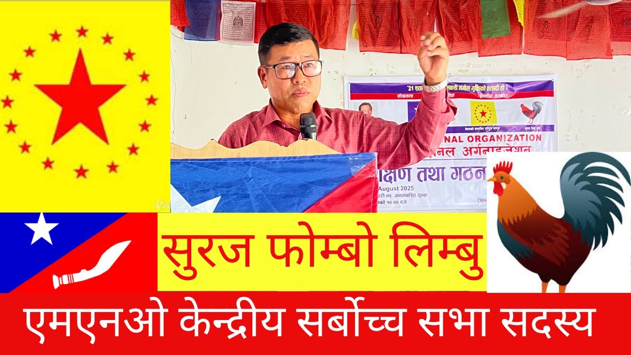 जनजाती,आदिबासी,मतुवाली भनेको के हो ?MNO Supreme Central Assembly Member Suraj Limbu #Mulbasivision