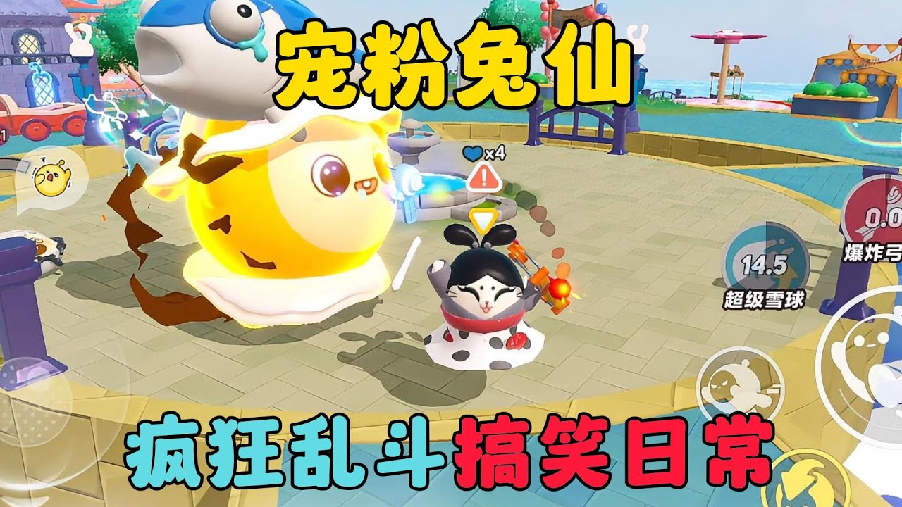 蛋仔派對：寵粉兔仙，瘋狂亂鬥搞笑日常