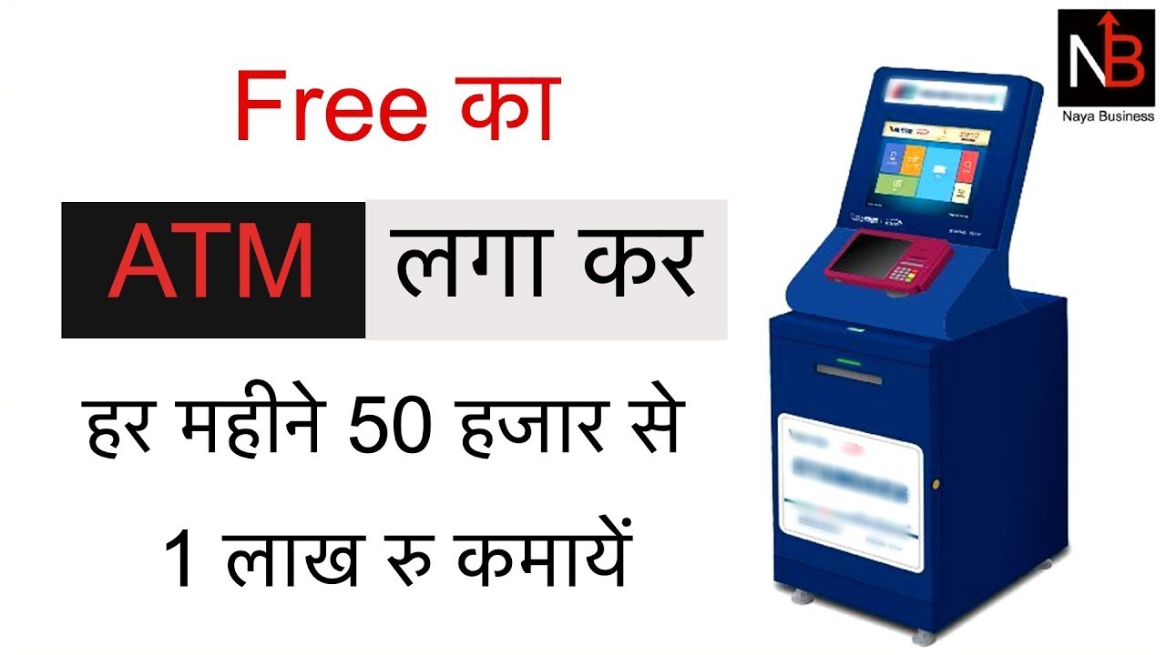 मुफ्त में ATM मशीन लगा हर महीने कमाई करें | Vakrangee ATM Franchise Business India | Naya Business