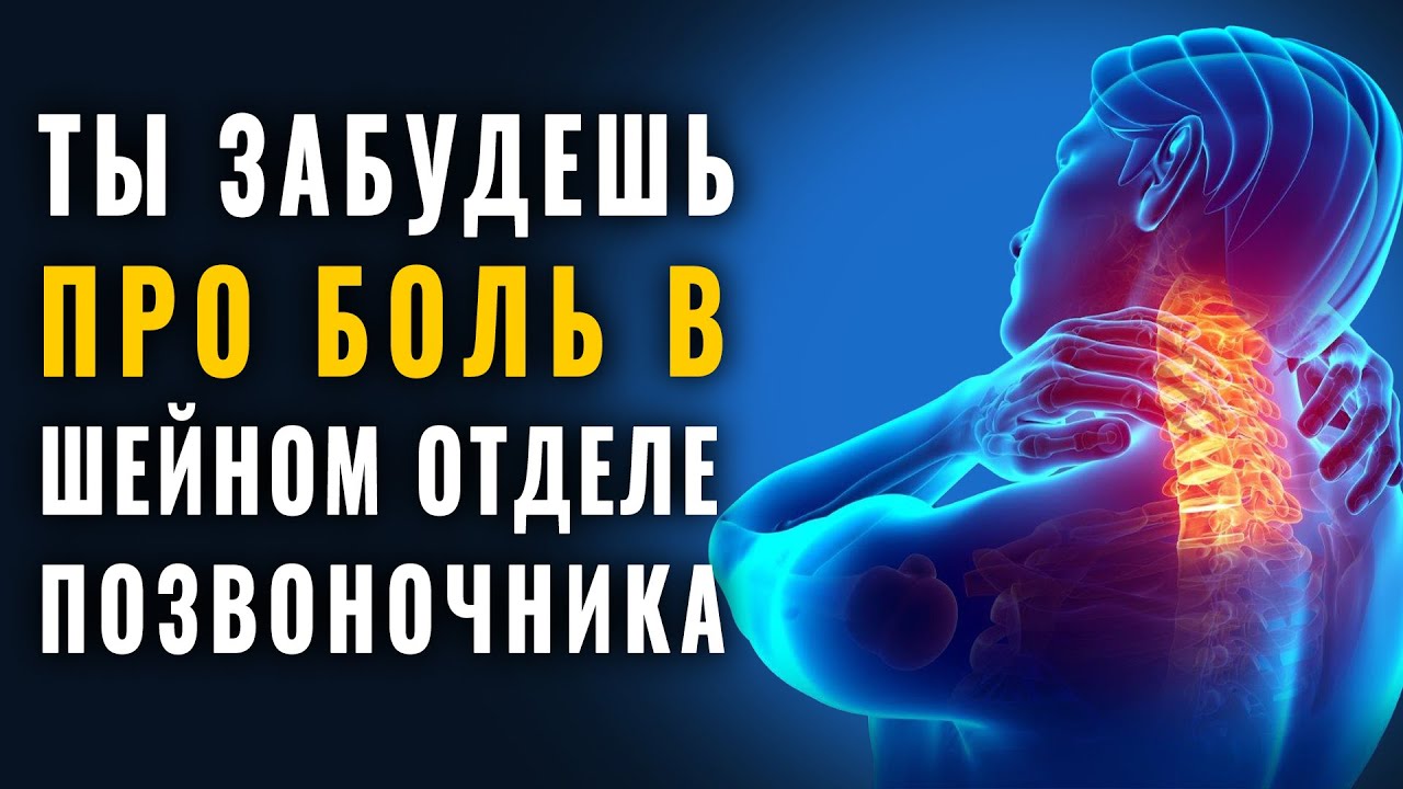 Боль в Шее Уйдет Навсегда | Матрица Гаряева Исцеление Воспаления в Шейном Отделе Позвоночника 💚
