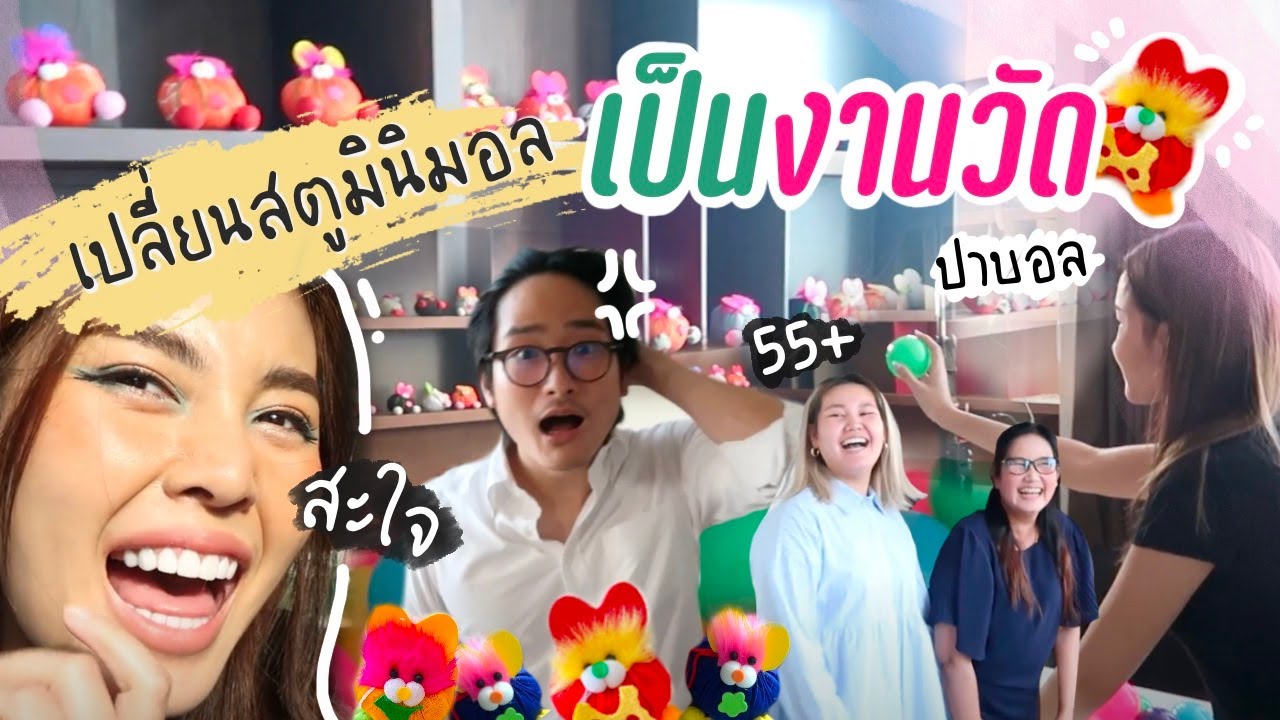 เปลี่ยนสตูมินิมอล เป็นงานวัดปาตุ๊กตาแจกเงิน ✨👻 l Bew Varaporn