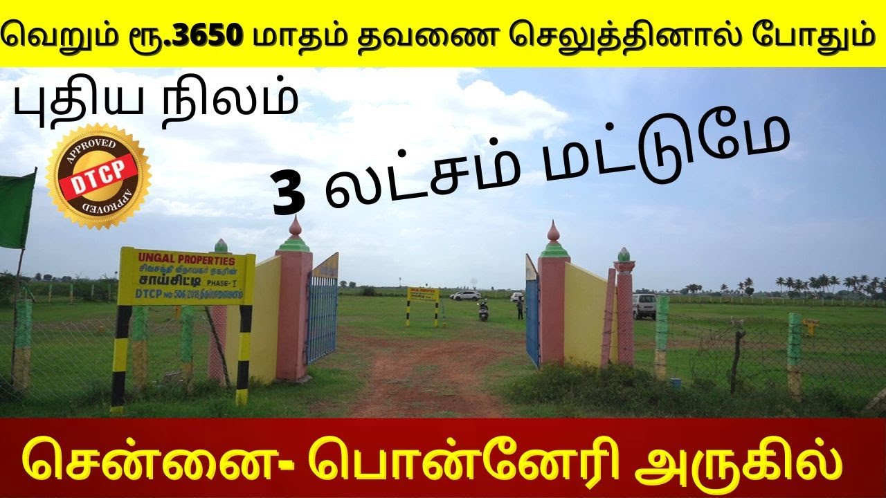 Plot and Land Sale / Chennai - Ponneri/ new plot for sale #land #plotforsale #chennailand #plot