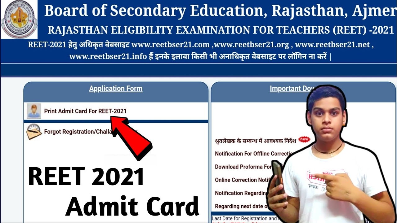 REET Admit Card 2021 Download Kaise kare REET 2021 Admit Card | How to Download REET Admit card