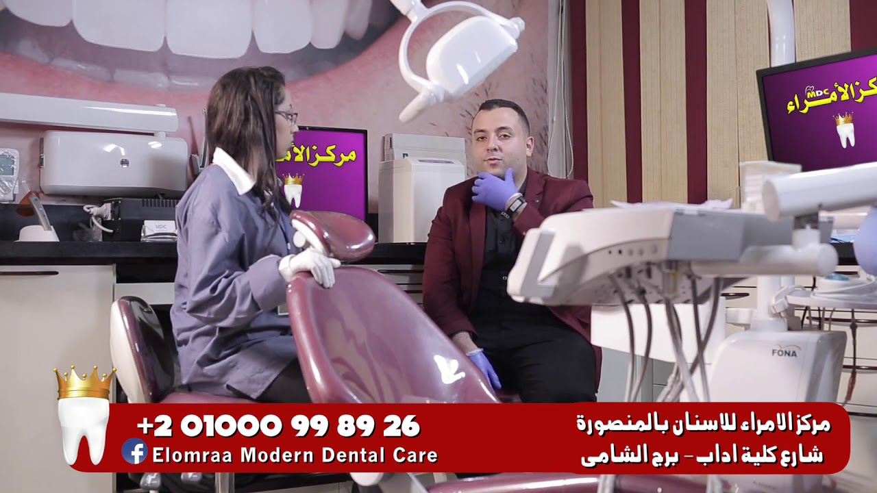 مركز الأمراء للاسنان - المنصوره