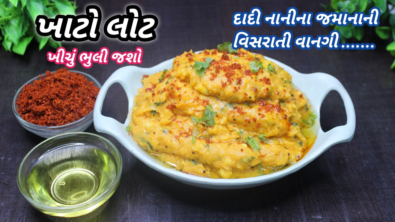 વિસરાતી વાનગી નવી રીતે ખાટો લોટ ખીચું ભુલી જશો | Khato lot | new recipe idea | Khichu | Food Shyama