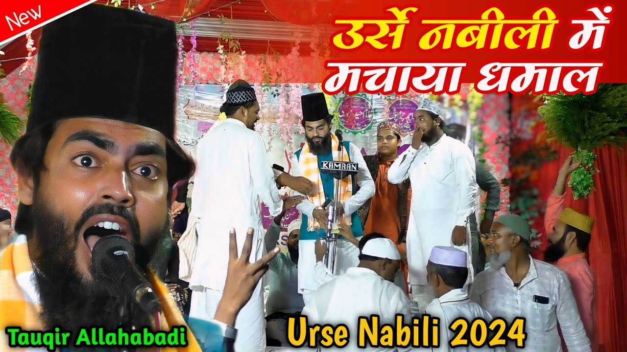 Tauqir Allahabaadi ll जामे अजहर में पढ़ता है पोता नबीले मिल्लत का ll Urs E Nabili 2024,