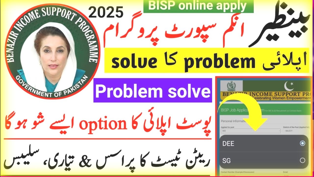 BISP online apply problem solve|BISP jobs online apply 2025|#bisp jobs online apply problem solve