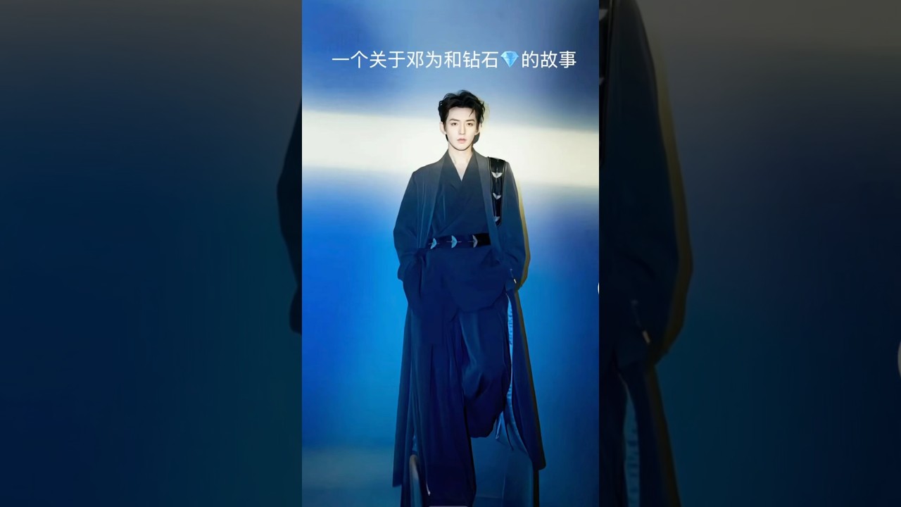 邓为 要爱一个本身就很好的人。❤️ 邓为说：&ldquo;相见的意义远高于盛大的仪式&rdquo;。除了陪伴，还想相信他，正如他相信钻石。即使娱乐圈荆棘遍布，也会守住他个体独立的边界，正如他尊重着每一个钻石的独立。❤️💕