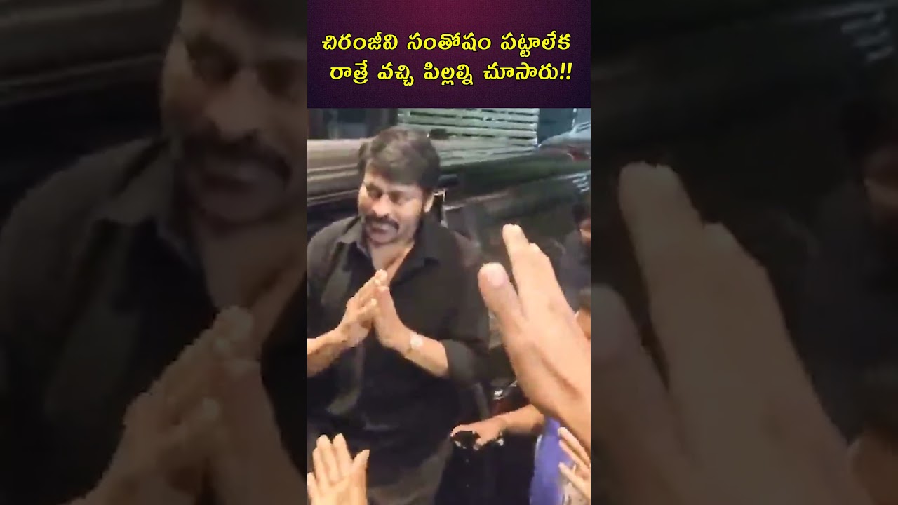 Chiranjeevi Visits Apollo Hospital Late Night Grandfather’s Joy After Ram Charan Twins Birth