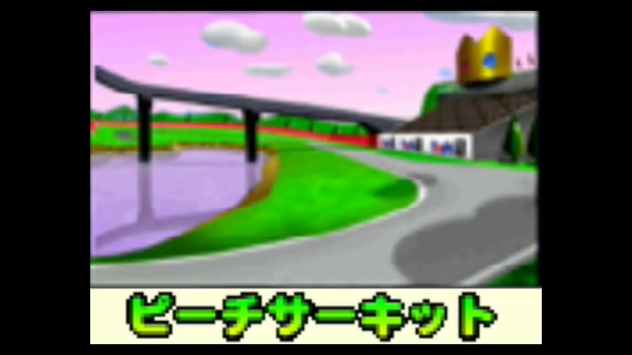 ピーチサーキット　64　BGM　10分耐久　【マリオカート６４】　【BGM】