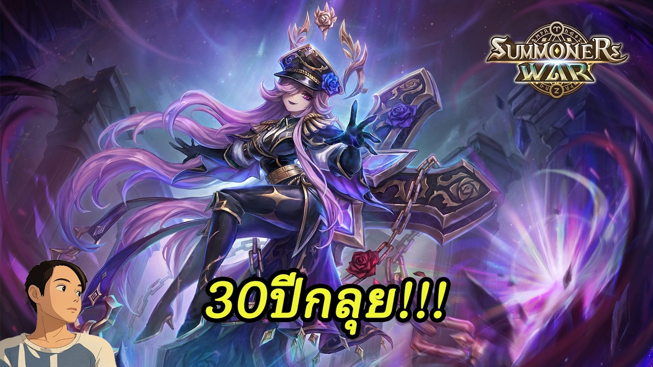 summoners war : 30ปีกเก็บแต้มก่อนตัด