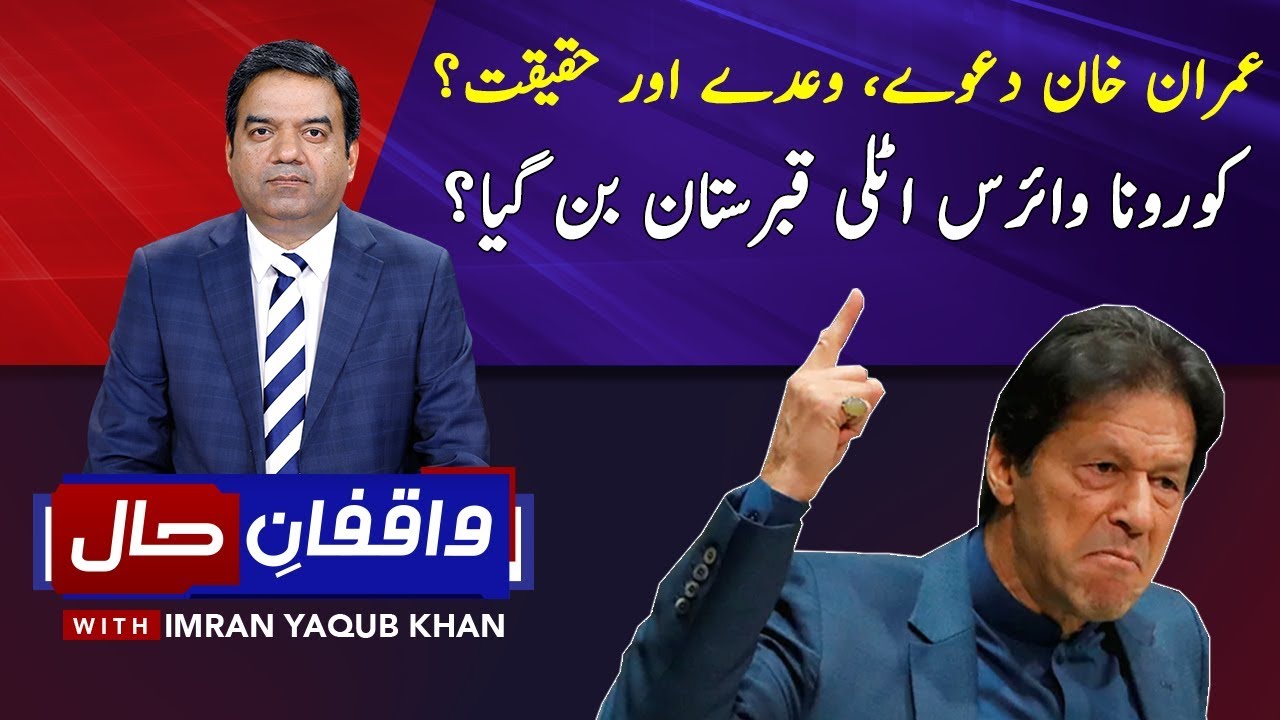 Silent reconciliation between Imran Khan and corrupt mafia | Imran Yaqub Khan | Waqfan e Haal