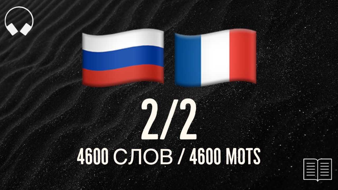2/2. Apprenez 4500 mots russes utiles. &Eacute;tudiez la langue russe tout en &eacute;coutant de la musique.