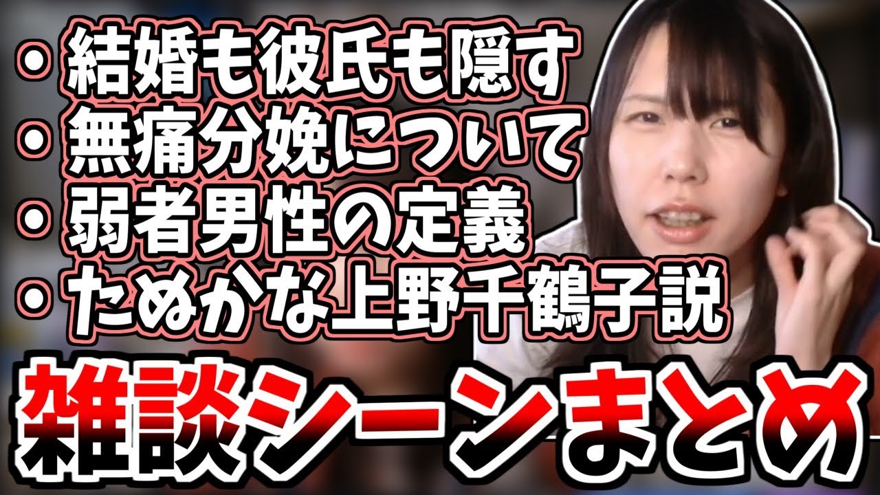結婚や出産について語るむらまこ　【2025/11/27】