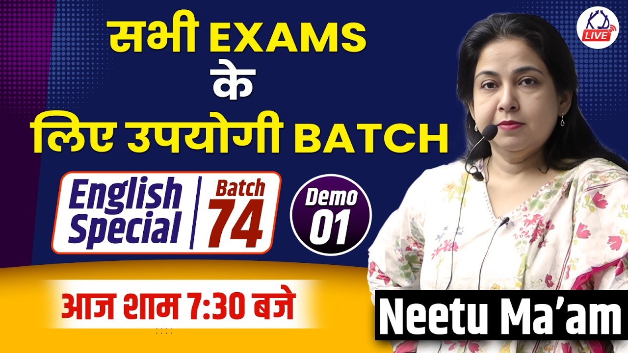 सभी EXAMS के लिए उपयोगी BATCH | आज शाम 7:30 बजे | DEMO CLASS-01 | BY NEETU MAM
