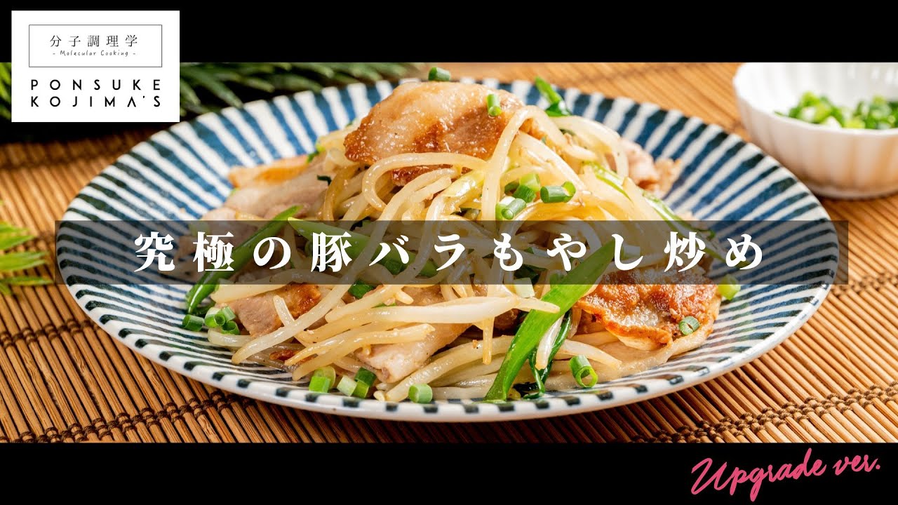 早い！安い！旨い！最小限の材料で最高の「豚バラもやし炒め」【日本イチ丁寧なレシピ動画】UPG再配信