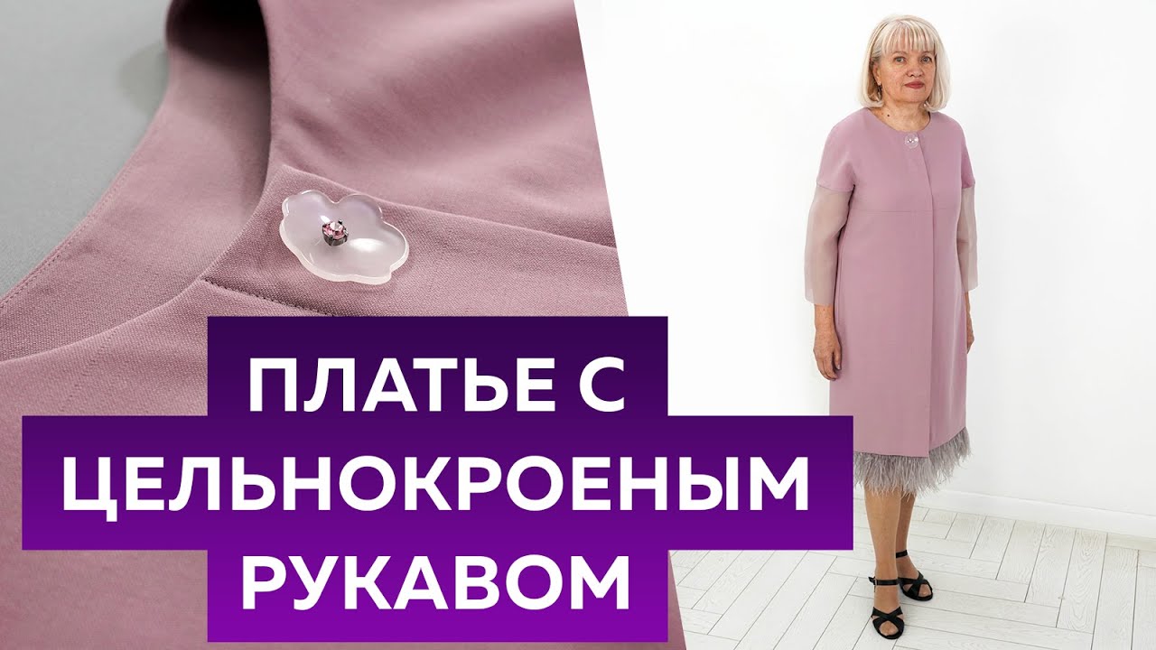 Нарядное женское платье с цельнокроеным рукавом и ластовицей. Показ платья с перьями Часть 1
