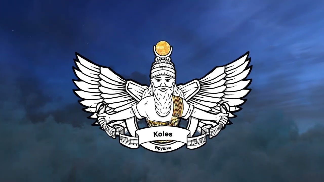 Koles - Врушка