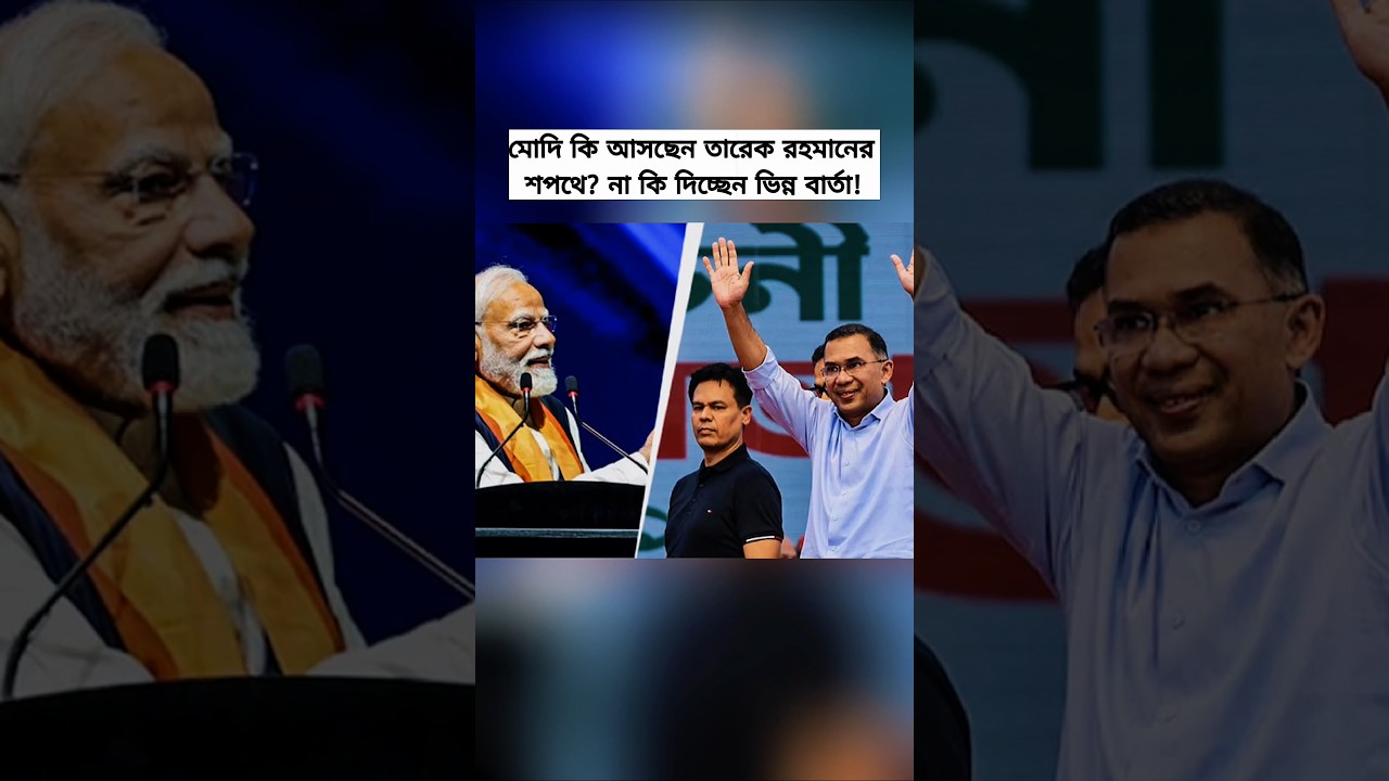 Tarique Rahman Swearing-In Ceremony 2026 | Narendra Modi&rsquo;s Attendance Update | Bangladesh-India