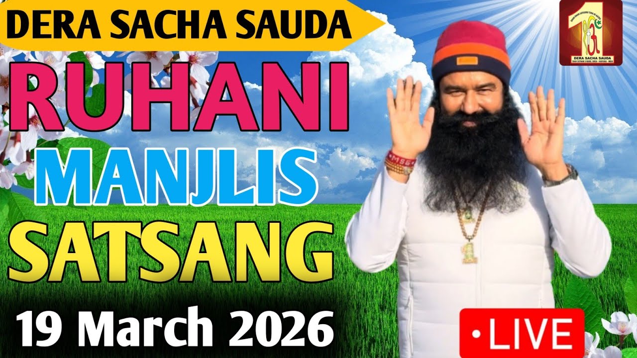 19 March 2026 | Saint Gurmeet Ram Rahim Singh Ji Insan Satsang | MSG Satsang Live |